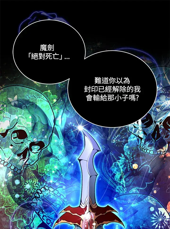 漫画《天魔大人亲临指教》第54话第95张图