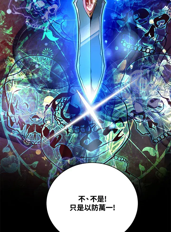 漫画《天魔大人亲临指教》第54话第96张图
