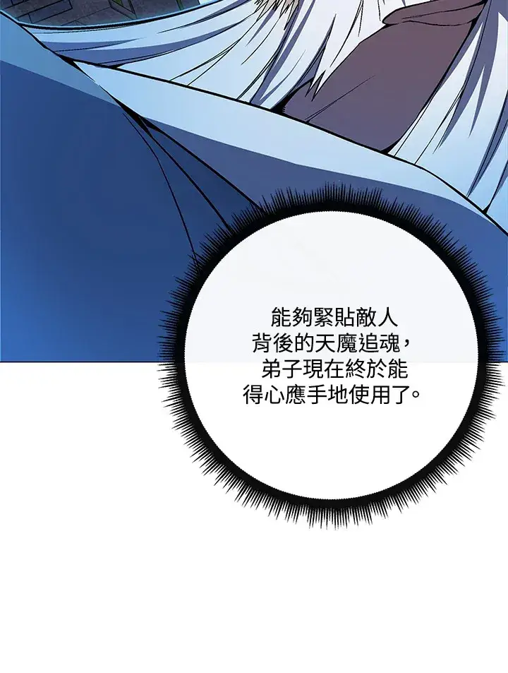 漫画《天魔大人亲临指教》第55话第66张图