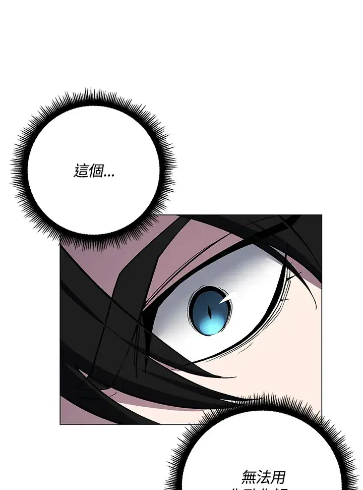 漫画《天魔大人亲临指教》第55话第75张图