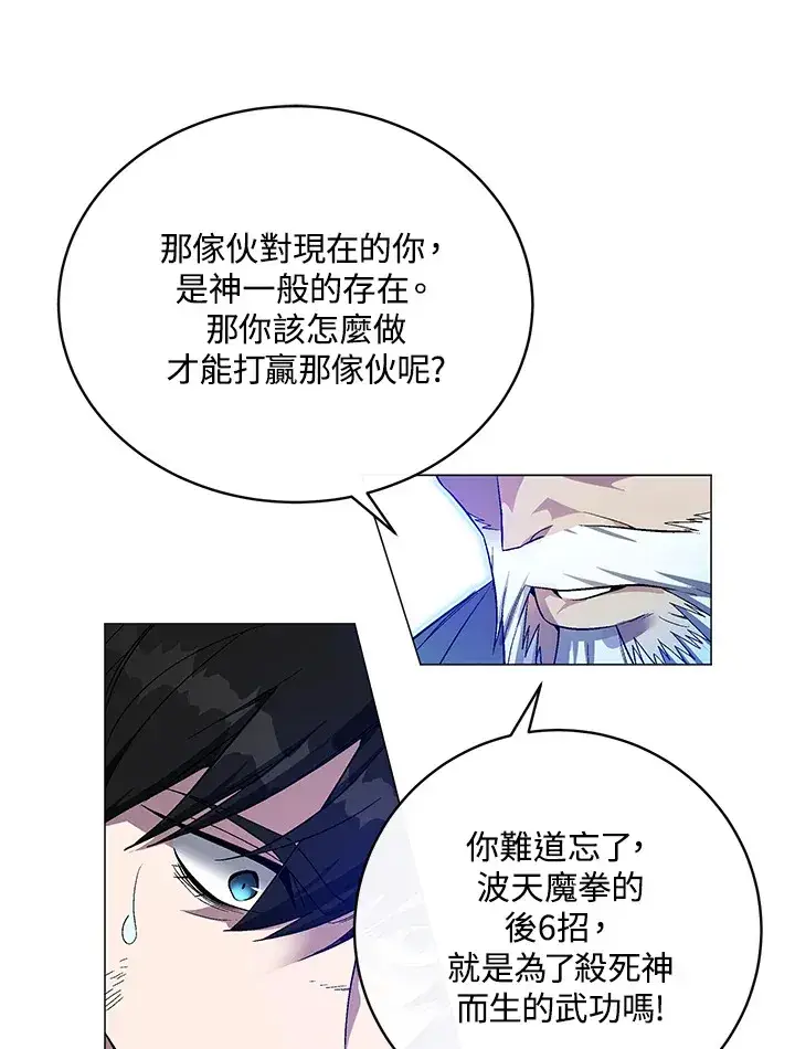 漫画《天魔大人亲临指教》第56话第107张图