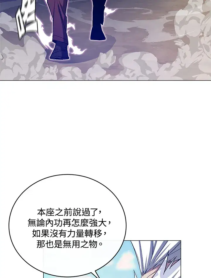 漫画《天魔大人亲临指教》第56话第110张图