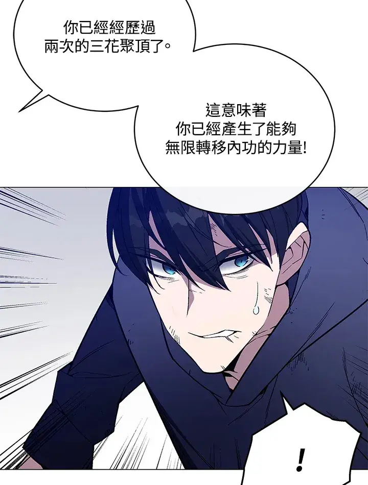 漫画《天魔大人亲临指教》第56话第112张图