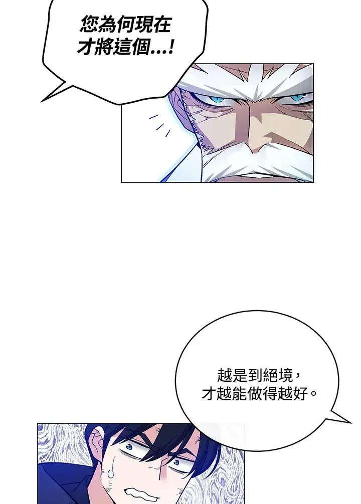 漫画《天魔大人亲临指教》第56话第117张图