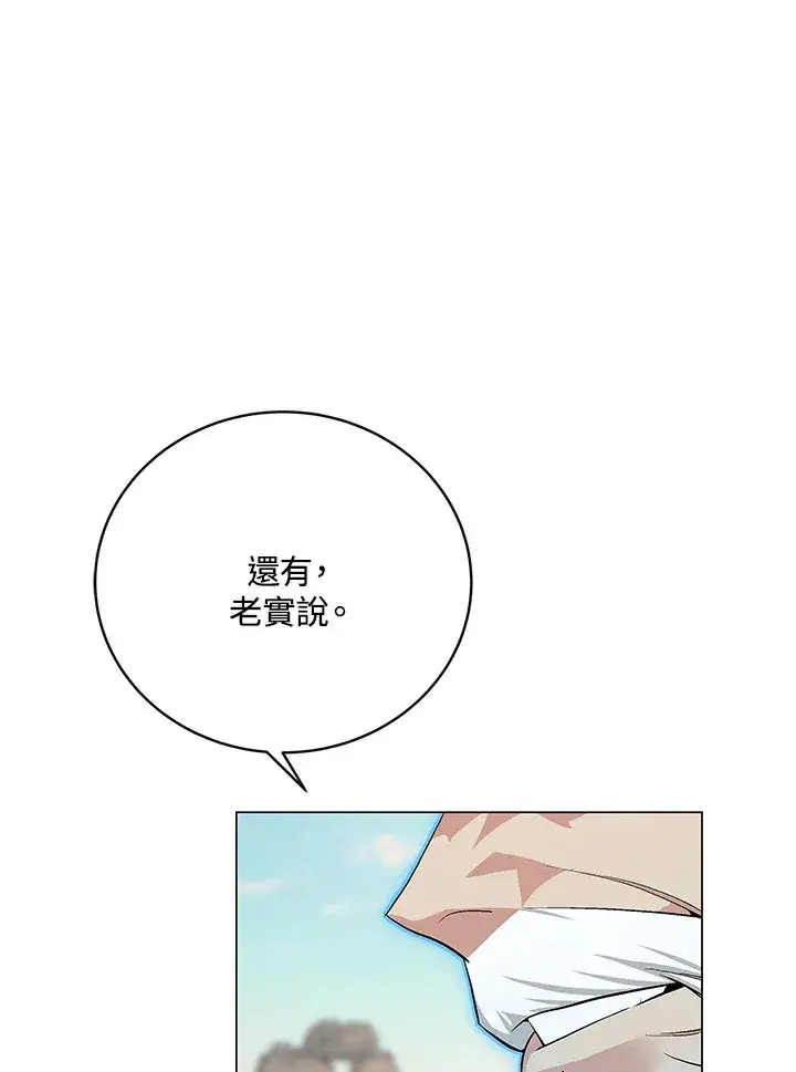 漫画《天魔大人亲临指教》第56话第127张图