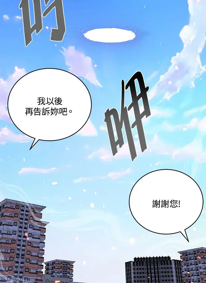 漫画《天魔大人亲临指教》第56话第33张图