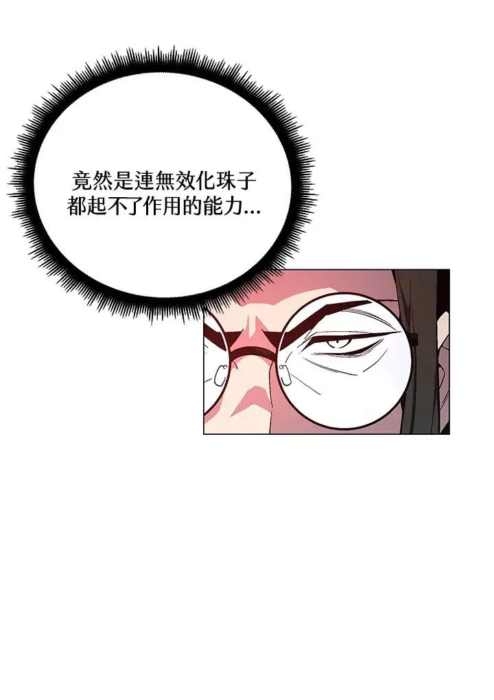 漫画《天魔大人亲临指教》第56话第4张图