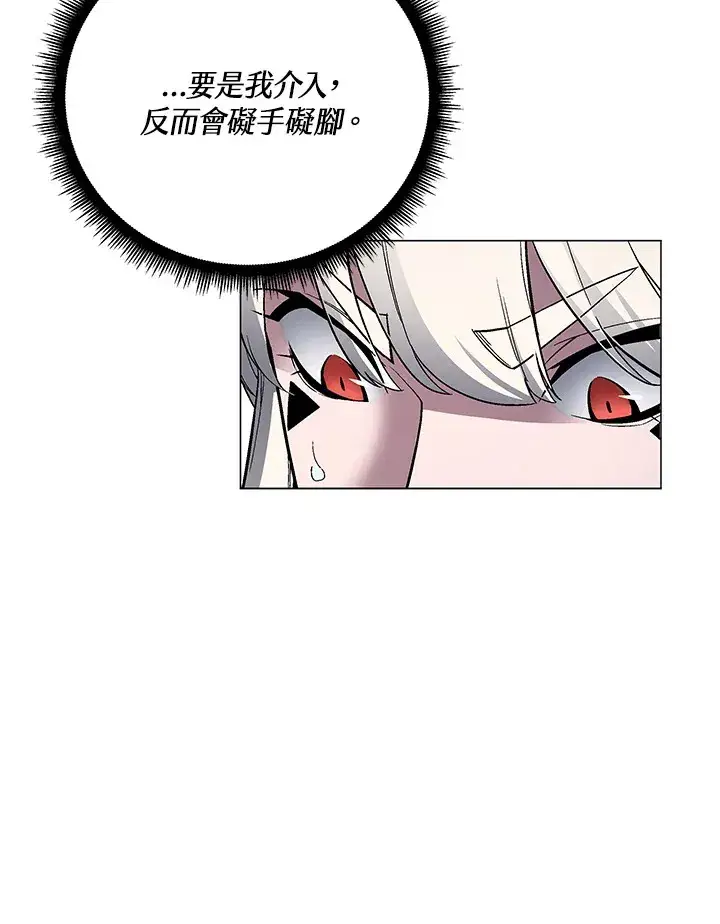 漫画《天魔大人亲临指教》第57话第14张图