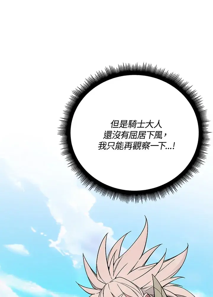 漫画《天魔大人亲临指教》第57话第16张图