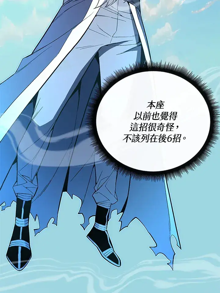 漫画《天魔大人亲临指教》第57话第27张图