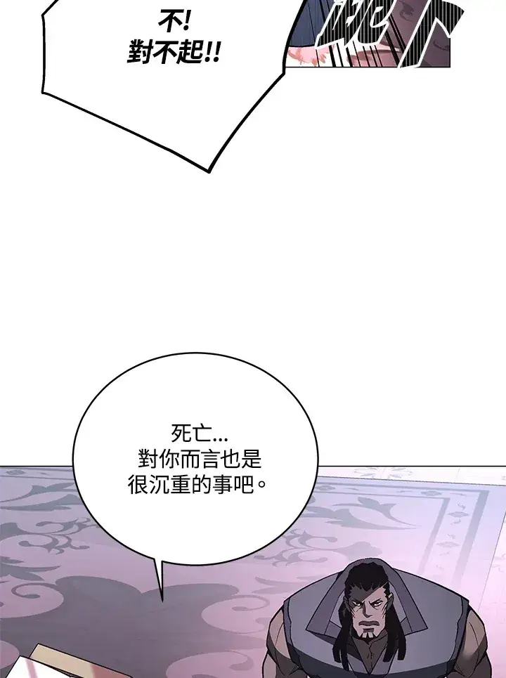 漫画《天魔大人亲临指教》第57话第55张图