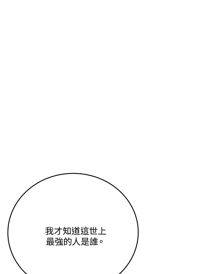 漫画《天魔大人亲临指教》第58话第116张图