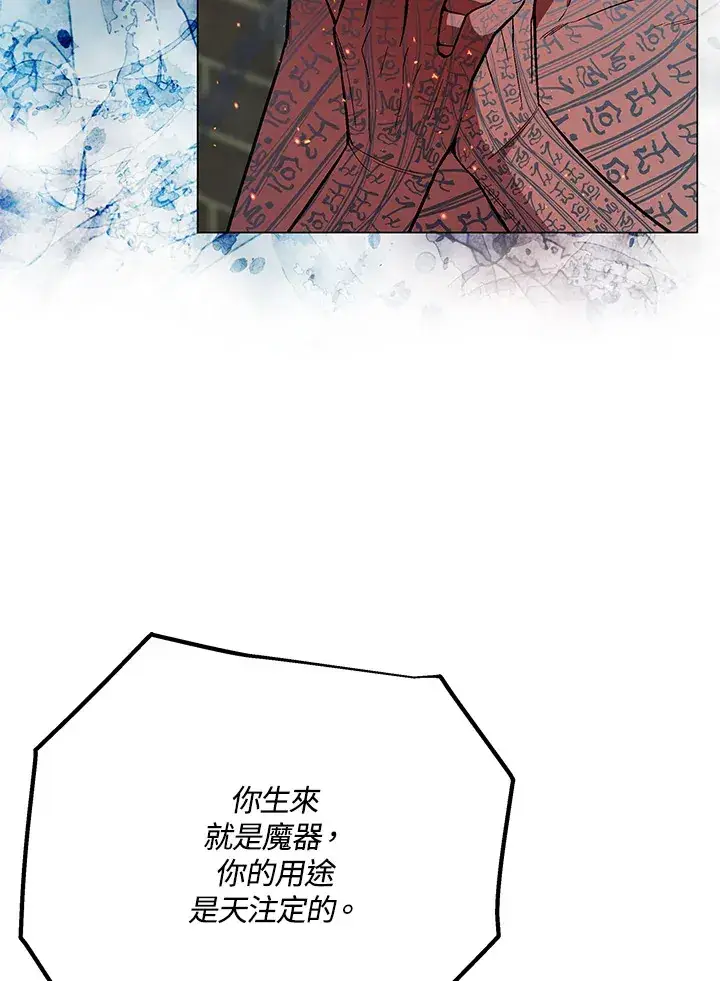 漫画《天魔大人亲临指教》第58话第79张图