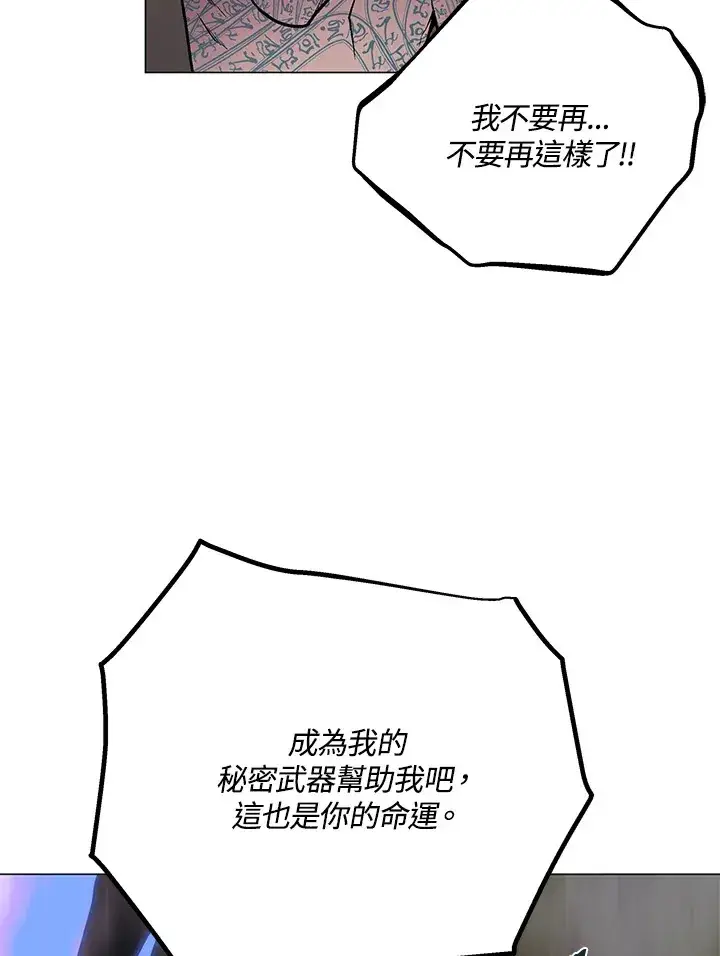 漫画《天魔大人亲临指教》第58话第83张图