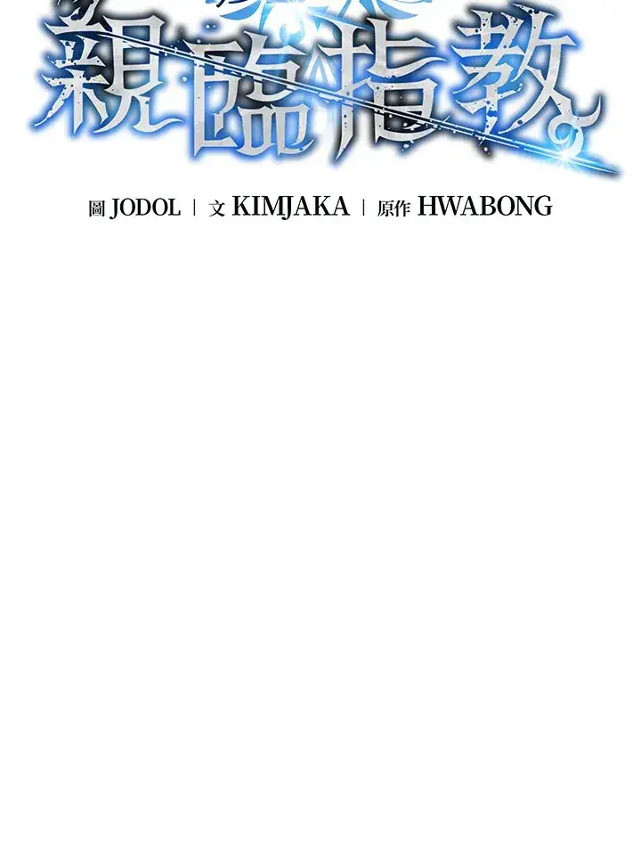 《天魔大人亲临指教》第59话图20