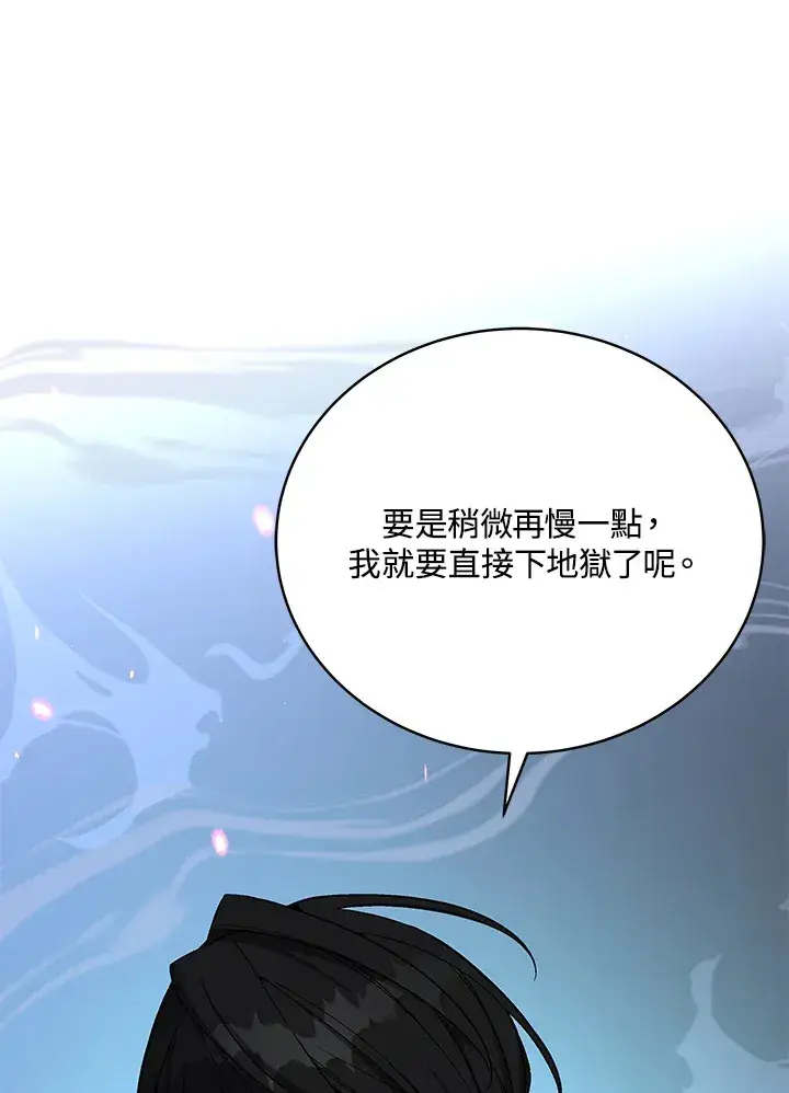 《天魔大人亲临指教》第59话图29