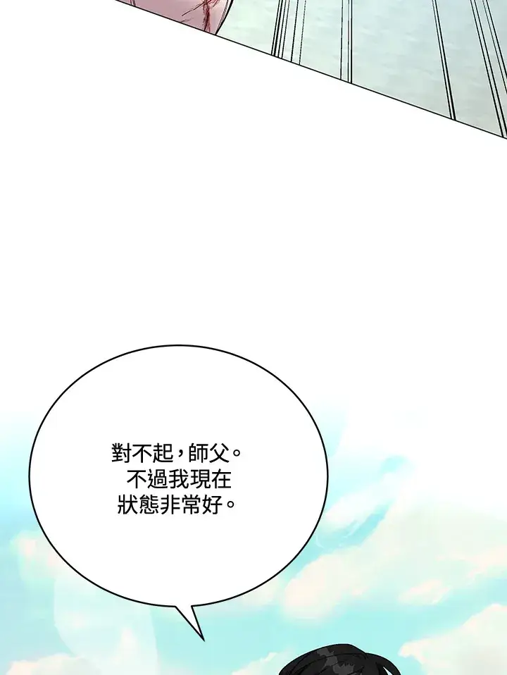 《天魔大人亲临指教》第59话图34