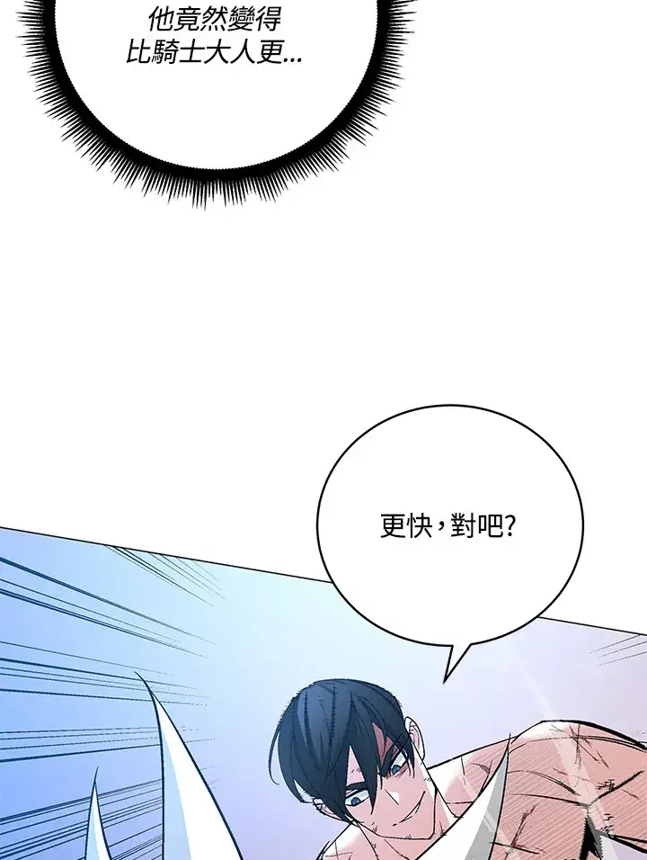 《天魔大人亲临指教》第59话图74