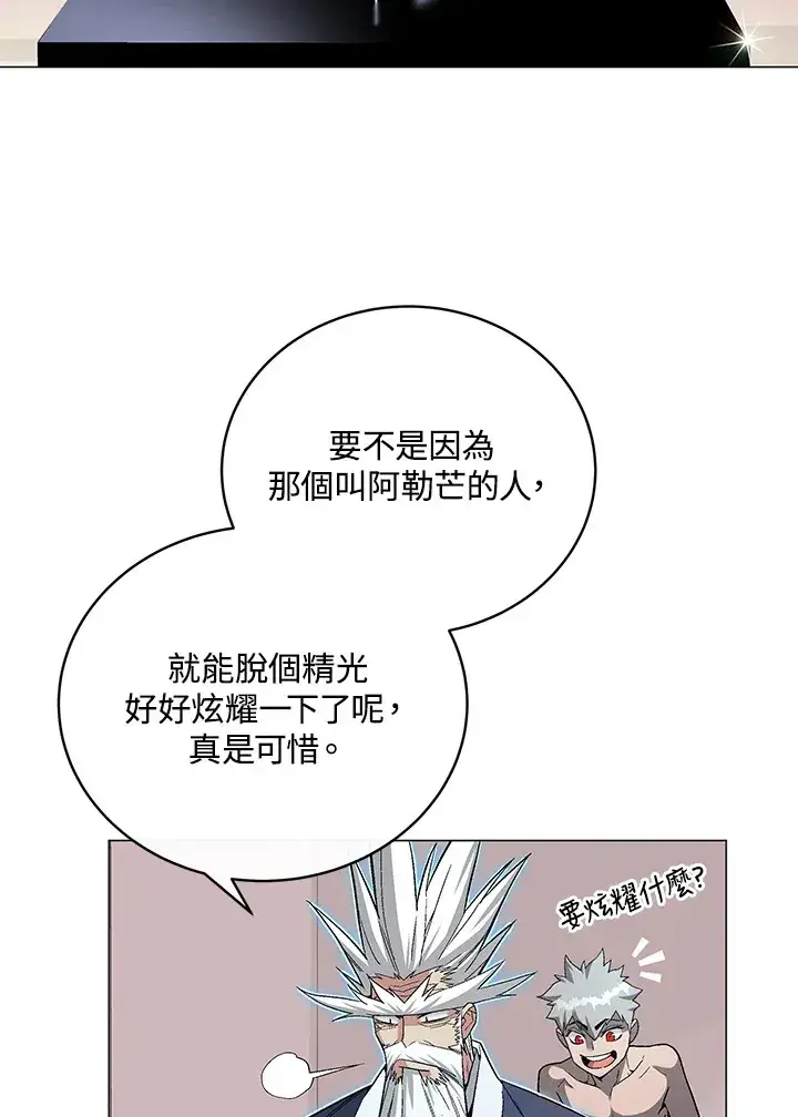 漫画《天魔大人亲临指教》第60话第105张图