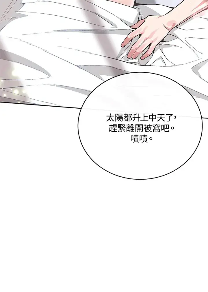 漫画《天魔大人亲临指教》第60话第108张图