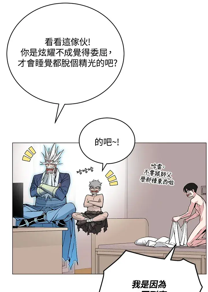 漫画《天魔大人亲临指教》第60话第109张图