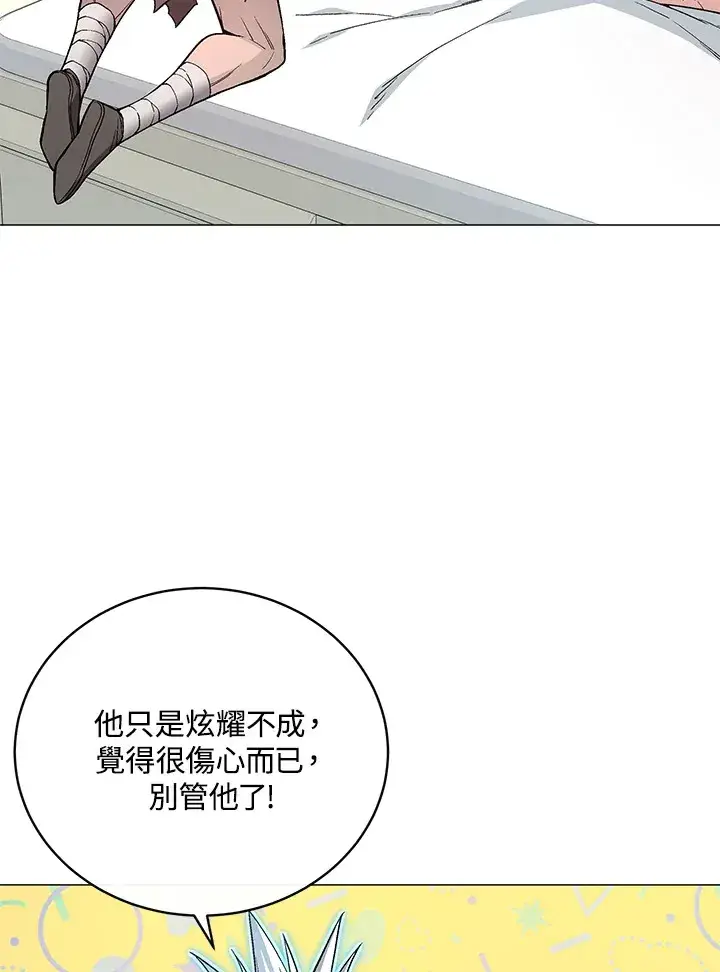 漫画《天魔大人亲临指教》第60话第114张图