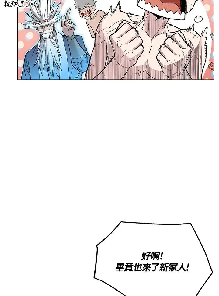 漫画《天魔大人亲临指教》第60话第131张图