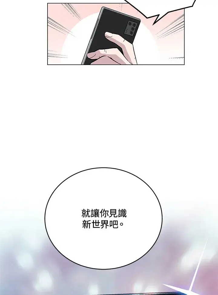 漫画《天魔大人亲临指教》第60话第132张图