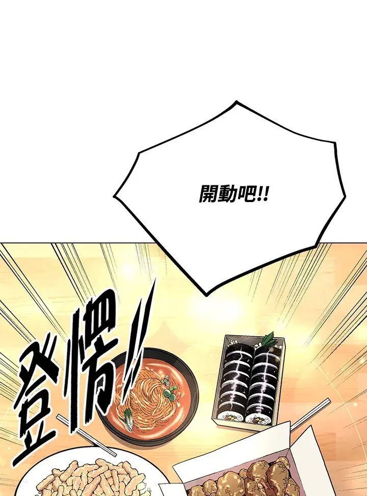 漫画《天魔大人亲临指教》第60话第137张图