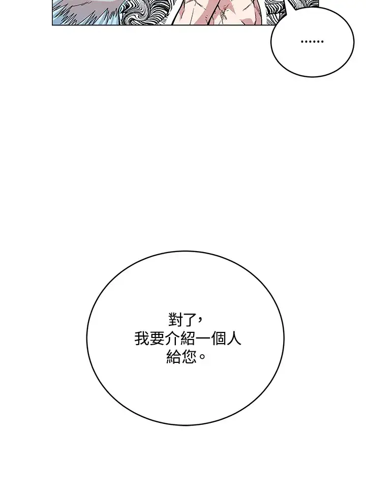 漫画《天魔大人亲临指教》第60话第6张图