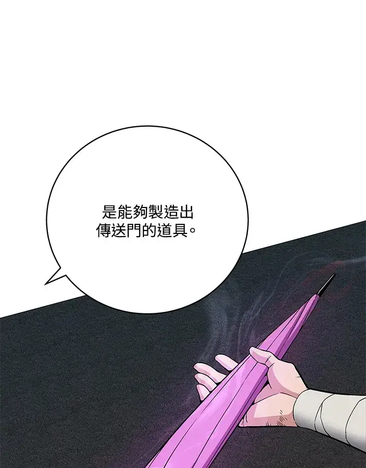 漫画《天魔大人亲临指教》第60话第84张图