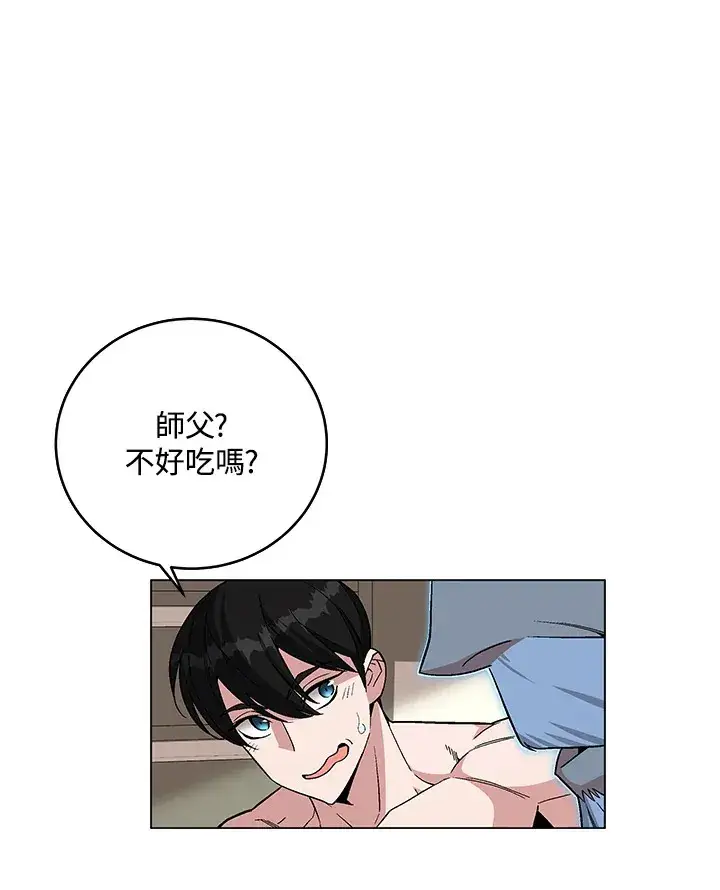 漫画《天魔大人亲临指教》第61话第10张图