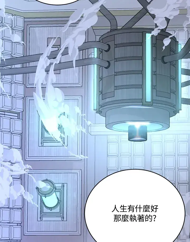 漫画《天魔大人亲临指教》第61话第101张图