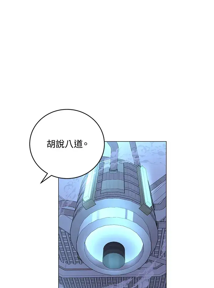 漫画《天魔大人亲临指教》第61话第115张图
