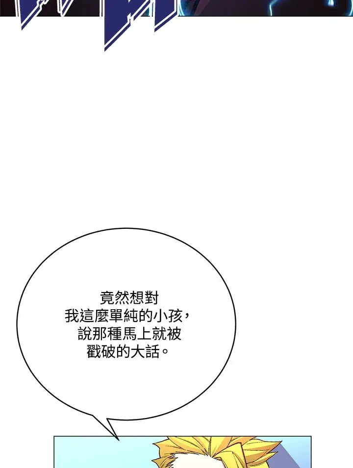 漫画《天魔大人亲临指教》第61话第125张图