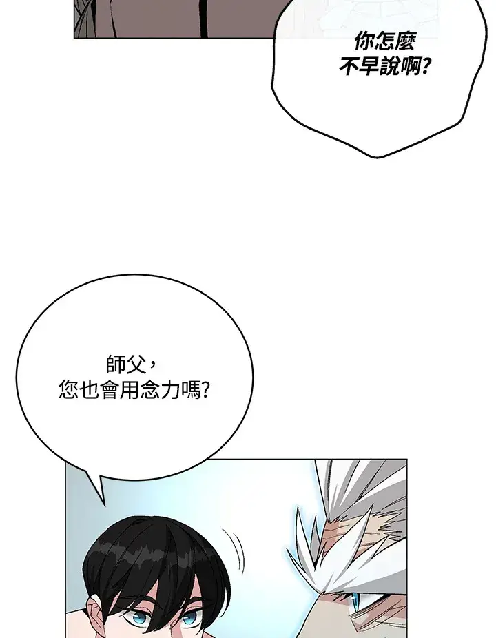 漫画《天魔大人亲临指教》第61话第21张图