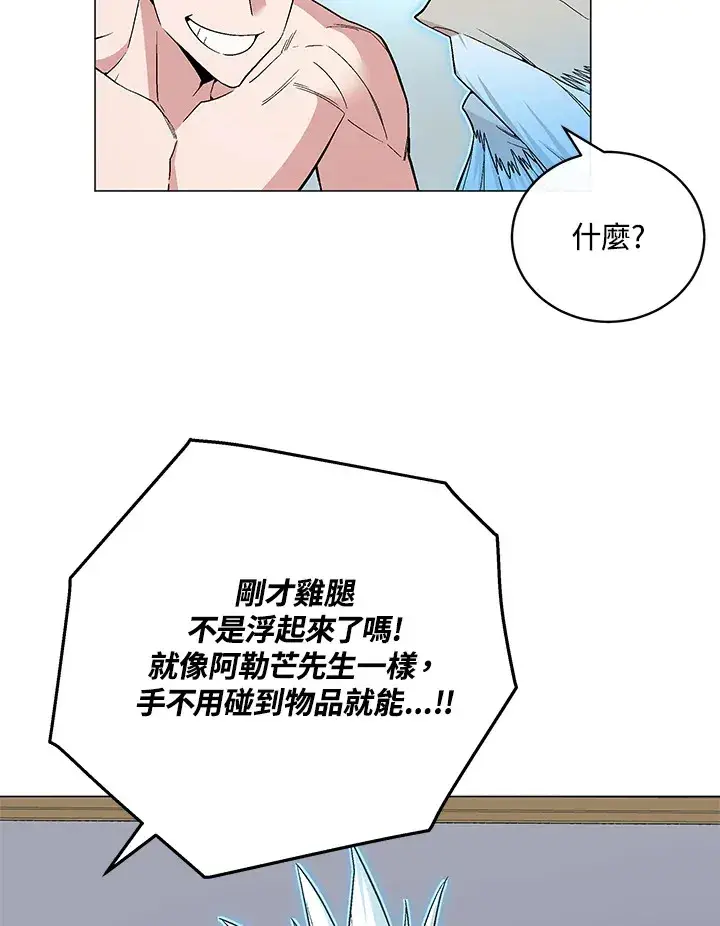 漫画《天魔大人亲临指教》第61话第22张图