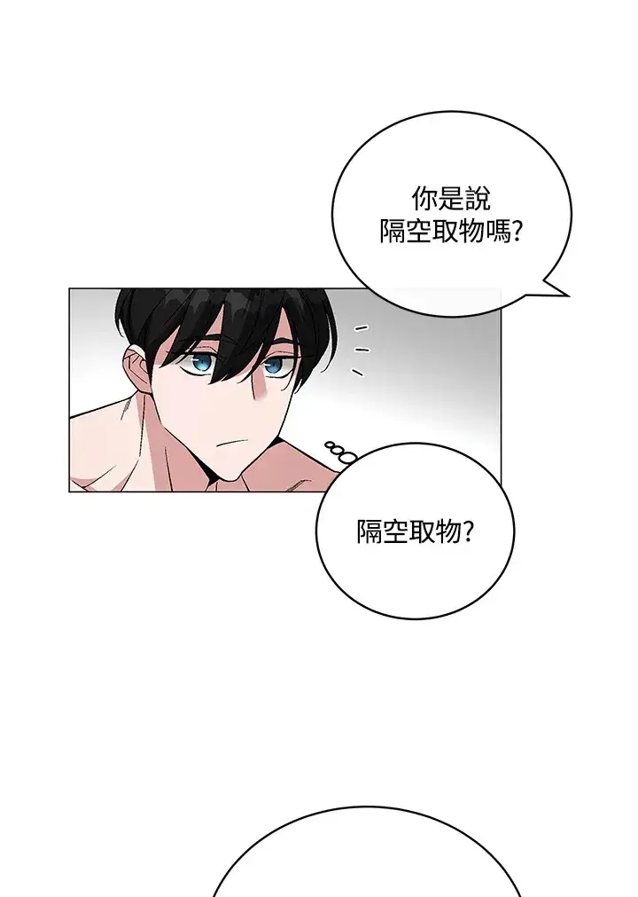 漫画《天魔大人亲临指教》第61话第24张图