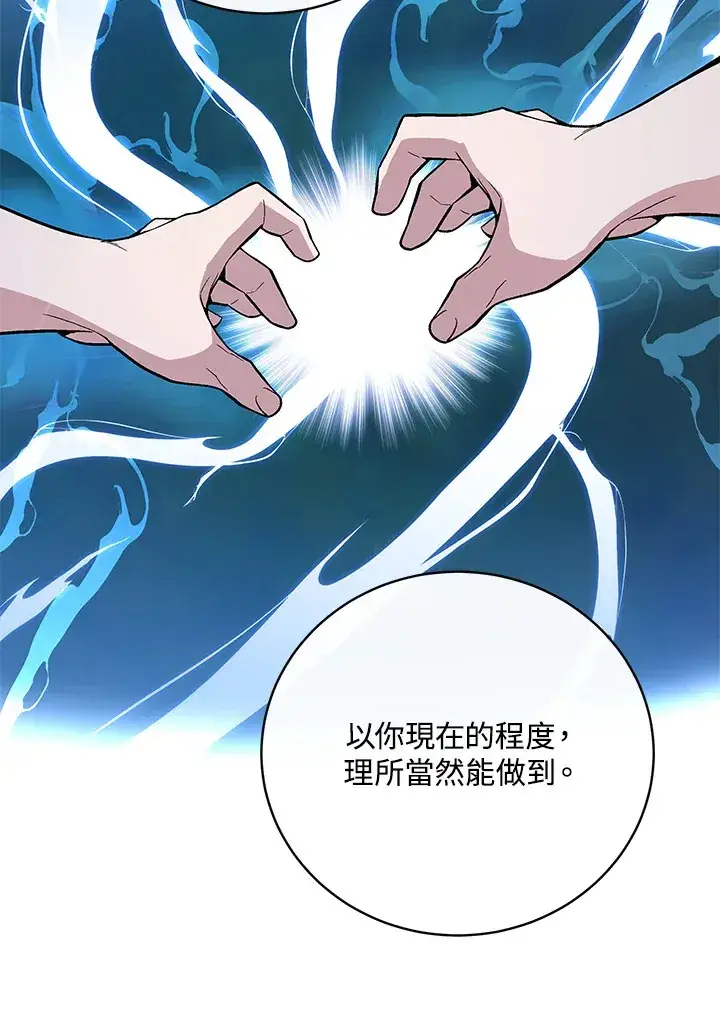 漫画《天魔大人亲临指教》第61话第27张图