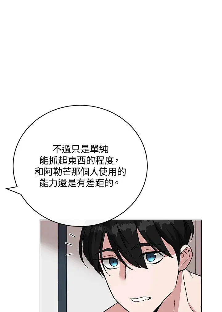 漫画《天魔大人亲临指教》第61话第28张图
