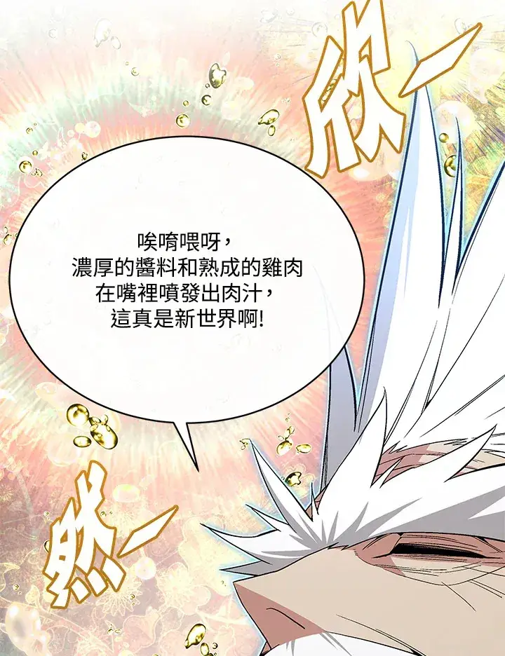 漫画《天魔大人亲临指教》第61话第4张图