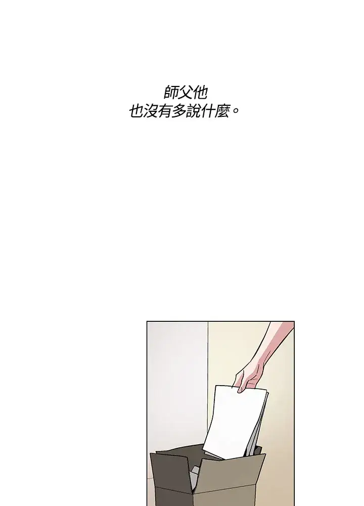 漫画《天魔大人亲临指教》第61话第41张图