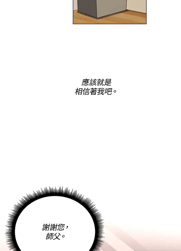 漫画《天魔大人亲临指教》第61话第42张图