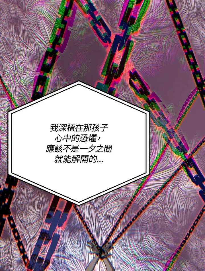 漫画《天魔大人亲临指教》第61话第69张图