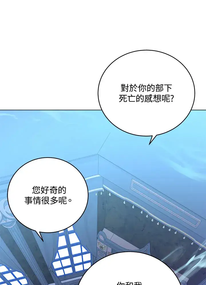 漫画《天魔大人亲临指教》第61话第72张图
