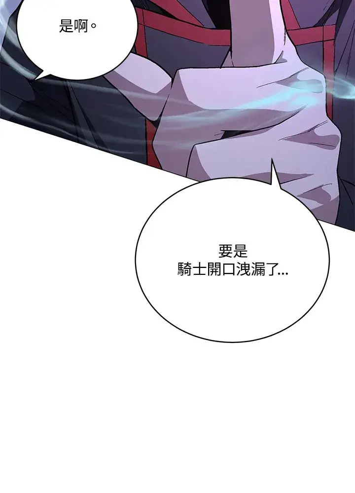 漫画《天魔大人亲临指教》第61话第77张图
