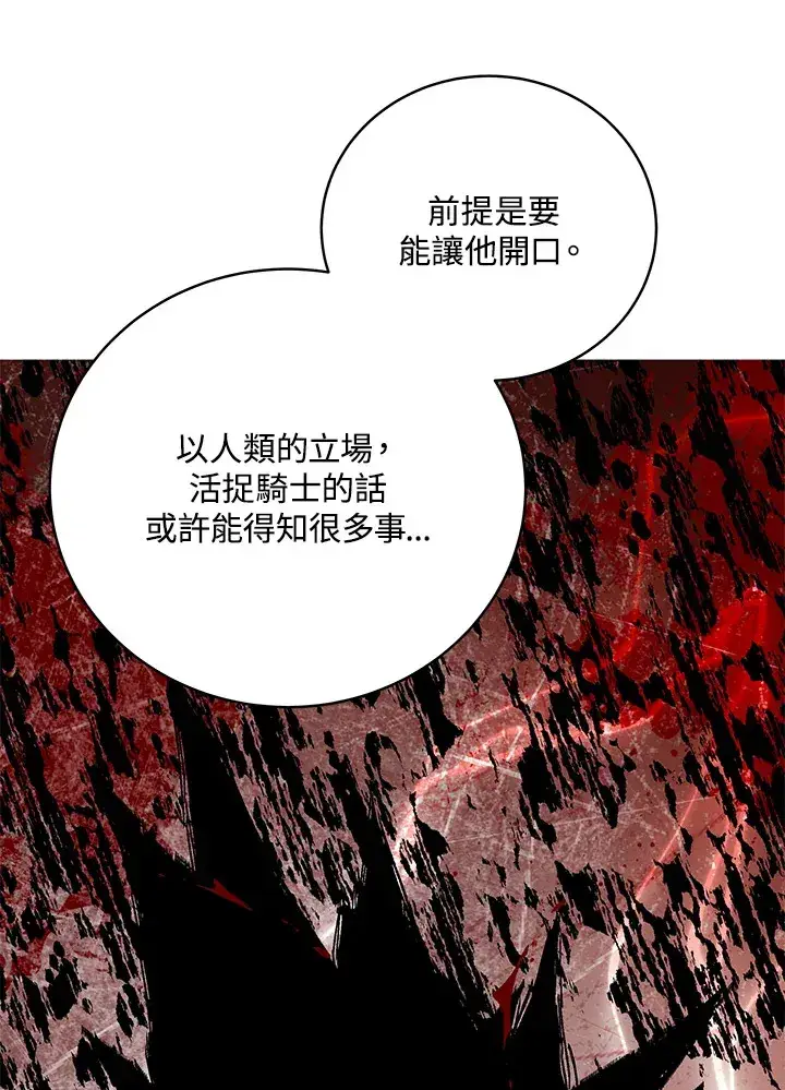 漫画《天魔大人亲临指教》第61话第78张图