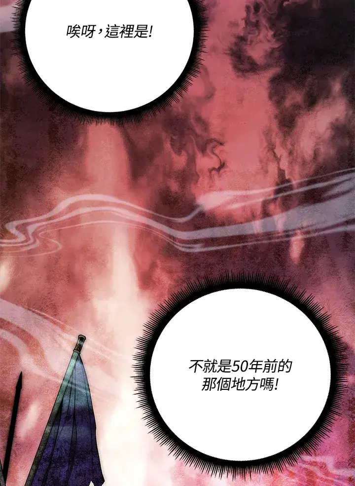 漫画《天魔大人亲临指教》第62话第104张图