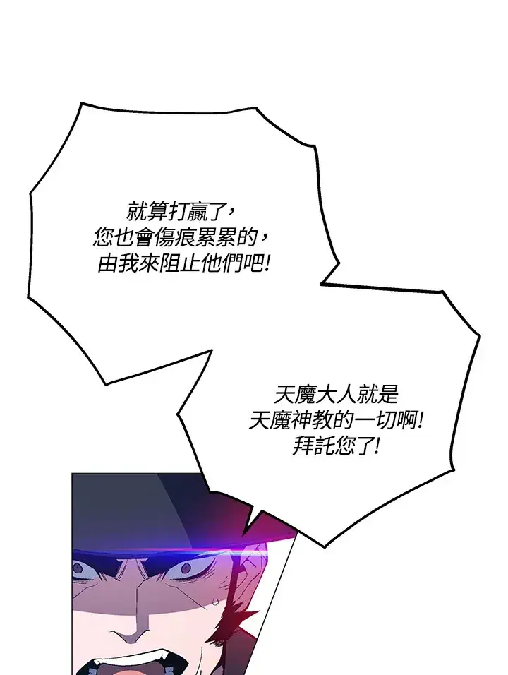 漫画《天魔大人亲临指教》第62话第119张图