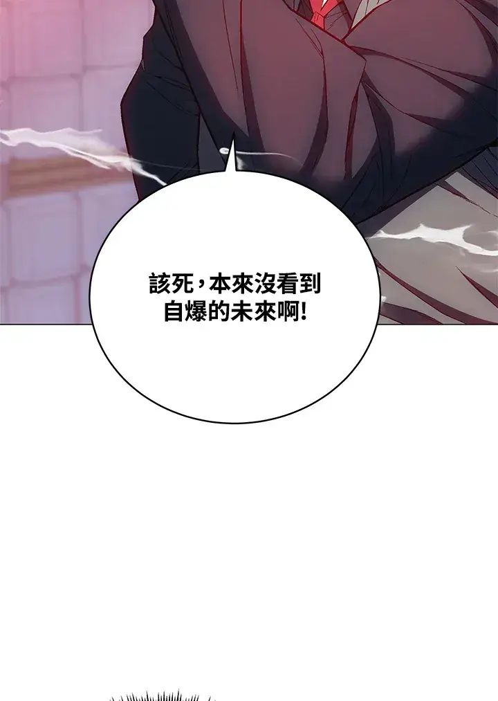 漫画《天魔大人亲临指教》第62话第96张图